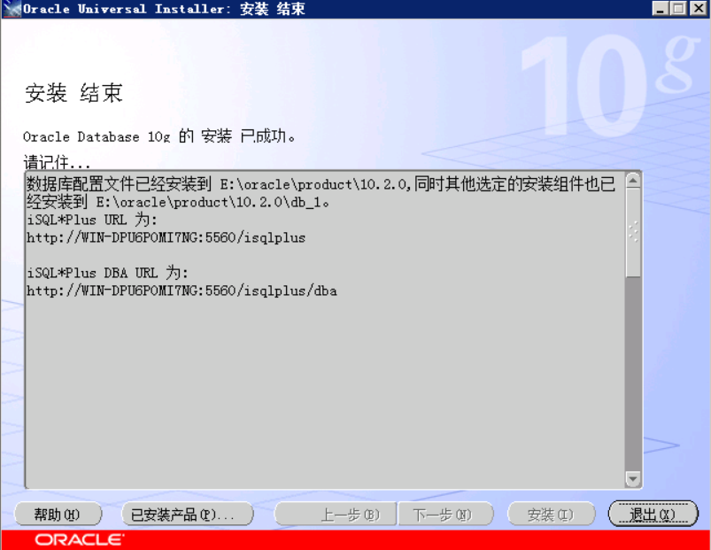 Windows 2008 R2 安装 Oracle 10g （10.2.0.5）