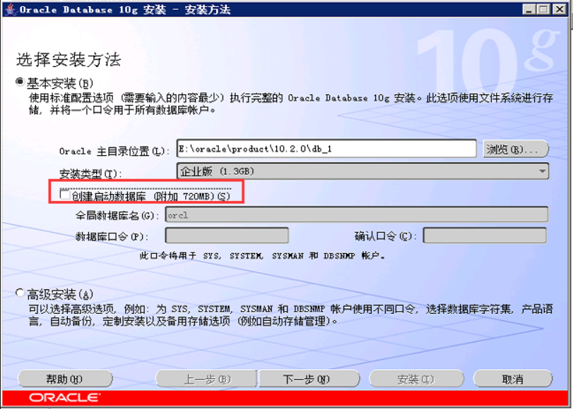 Windows 2008 R2 安装 Oracle 10g （10.2.0.5）