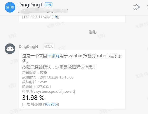 Zabbix 3.4 结合 钉钉机器人 实现告警群通知
