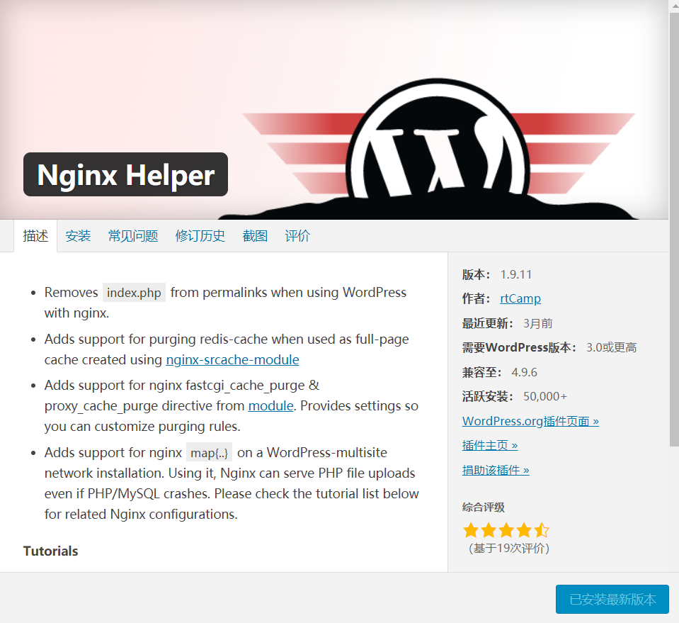 Nginx开启fastcgi_cache 缓存，配合Nginx Helper加速博客站点